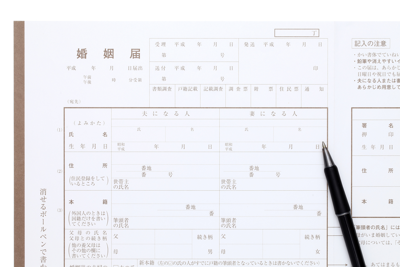 婚姻 届 証人 リスク